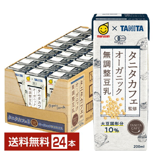 マルサン タニタカフェ監修 オーガ