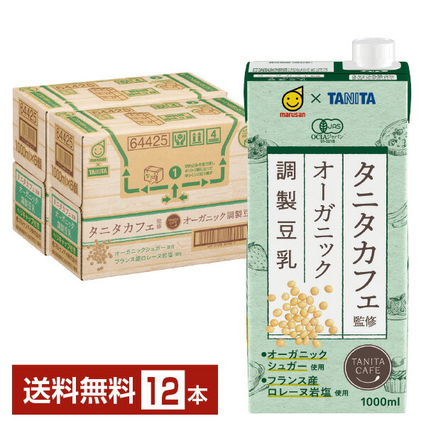 マルサン タニタカフェ監修 オーガニック 調製豆乳 1L 紙パック 1000ml 6本×2ケース（12本）【送料無料（一部地域除く）】 マルサンアイ