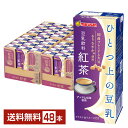 マルサン ひとつ上の豆乳 豆乳飲料紅茶 200ml 紙パック 24本×2ケース(48本)【送料無料(一部地域除く)】 マルサンアイ