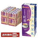 マルサン ひとつ上の豆乳 豆乳飲料紅茶 200ml 紙パック 24本×4ケース(96本)【送料無料(一部地域除く)】 マルサンアイ