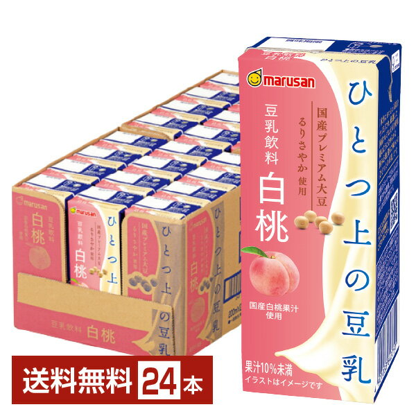 マルサン ひとつ上の豆乳 豆乳飲料白桃 200ml 紙パック 24本 1ケース【送料無料（一部地域除く）】 マルサンアイ