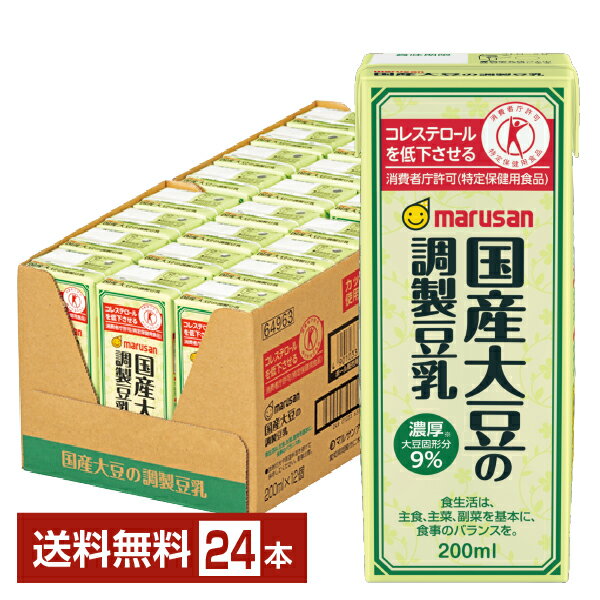 特定保健用食品 マルサン 国産大豆の調製豆乳 200ml 紙パック 24本 1ケース トクホ【送料無料（一部地域除く）】 マルサンアイ