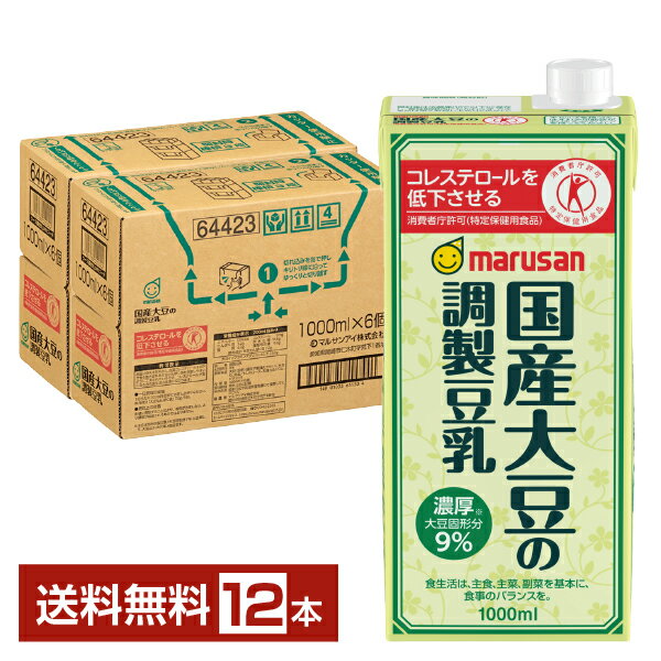 特定保健用食品 マルサン 特定保健用食品 国産大豆の調製豆乳 1L 紙パック 1000ml 6本 2ケース 12本 トクホ【送料無料 一部地域除く 】 マルサンアイ