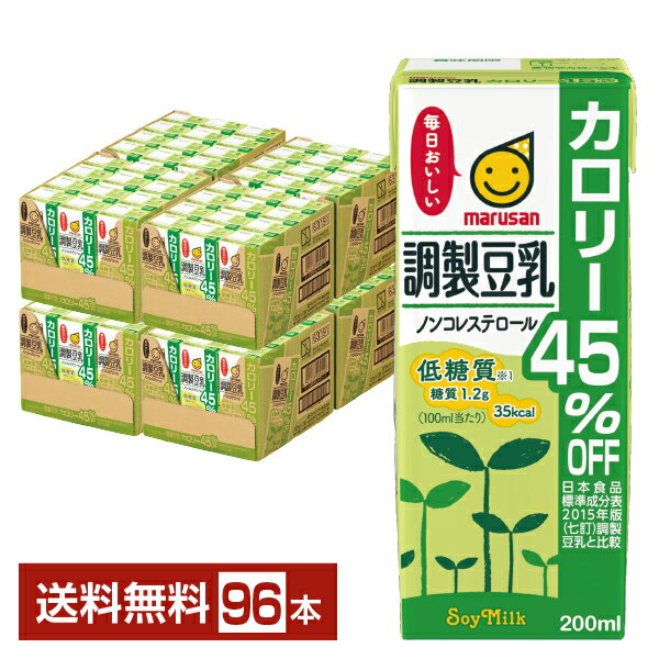 マルサン 調製豆乳 カロリー45％オフ 200ml 紙パック 24本×4ケース（96本）【送料無料（一部地域除く）】 マルサンアイ