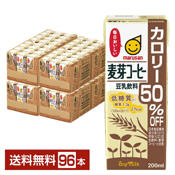 マルサン 豆乳飲料 麦芽コーヒー カロリー50％オフ 200ml 紙パック 24本×4ケース（96本）【送料無料（一部地域除く）】 マルサン アイ marusan 豆乳 カロリーオフ 麦芽 コーヒー 低糖質 大豆 イソフラボン たんぱく質 食前 酢 豆乳 まとめ買い