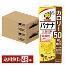マルサン 豆乳飲料 バナナ カロリー50%オフ 200ml 紙パック 24本×2ケース(48本)【送料無料(一部地域除く)】 マルサンアイ