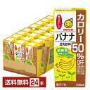 マルサン 豆乳飲料 バナナ カロリー50％オフ 200ml 紙パック 24本 1ケース マルサンアイ