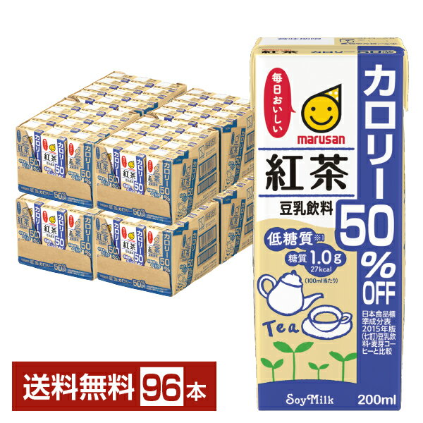 マルサン 豆乳飲料 紅茶 カロリー50％オフ 200ml 紙パック 24本×4ケース（96本）【送料無料（一部地域除く）】 マルサンアイ