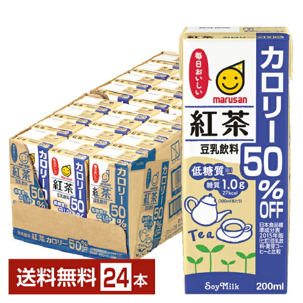 マルサン 豆乳飲料 紅茶 カロリー50％オフ 200ml 紙パック 24本 1ケース【送料無料（一部地域除く）】 マルサンアイ