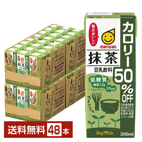 マルサン 豆乳飲料 抹茶 カロリー50％オフ 200ml 紙パック 24本×2ケース（48本）【送料無料（一部地域除く）】 マルサンアイ