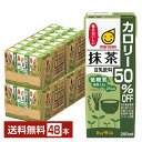 マルサン 豆乳飲料 抹茶 カロリー50％オフ 200ml 紙パック 24本×2ケース（48本） マルサンアイ