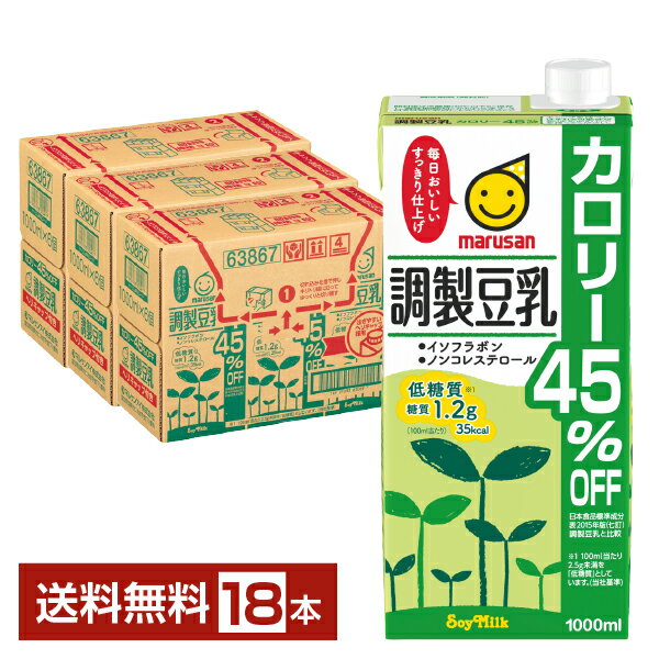 マルサン 調製豆乳 カロリー45％オフ 1L 紙パック 1000ml 6本 3ケース 18本 【送料無料 一部地域除く 】 マルサンアイ