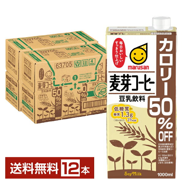 マルサン 豆乳飲料 麦芽コーヒー カロリー50％オフ 1L 紙パック 1000ml 6本×2ケース（12本）【送料無料（一部地域除く）】 マルサンアイ