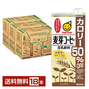 マルサン 豆乳飲料 麦芽コーヒー カロリー50％オフ 1L 紙パック 1000ml 6本×3ケース（18本）【送料無料（一部地域除く）】 マルサンアイ