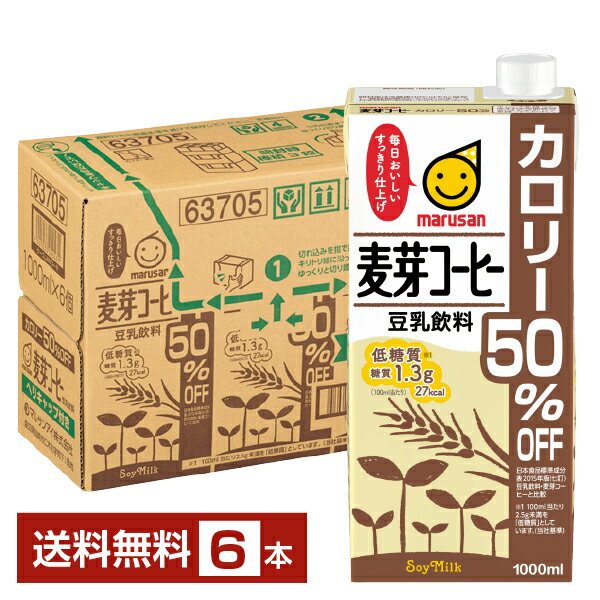 マルサン 豆乳飲料 麦芽コーヒー カロリー50％オフ 1L 紙パック 1000ml 6本 1ケース【送料無料（一部地域除く）】 マルサンアイ