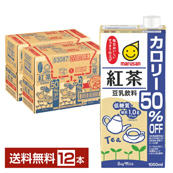 マルサン 豆乳飲料 紅茶 カロリー50％オフ 1L 紙パック 1000ml 6本×2ケース（12本）【送料無料（一部地域除く）】 マルサンアイ