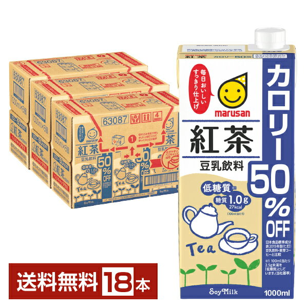 マルサン 豆乳飲料 紅茶 カロリー50％オフ 1L 紙パック 1000ml 6本×3ケース（18本）【送料無料（一部地域除く）】 マルサンアイ