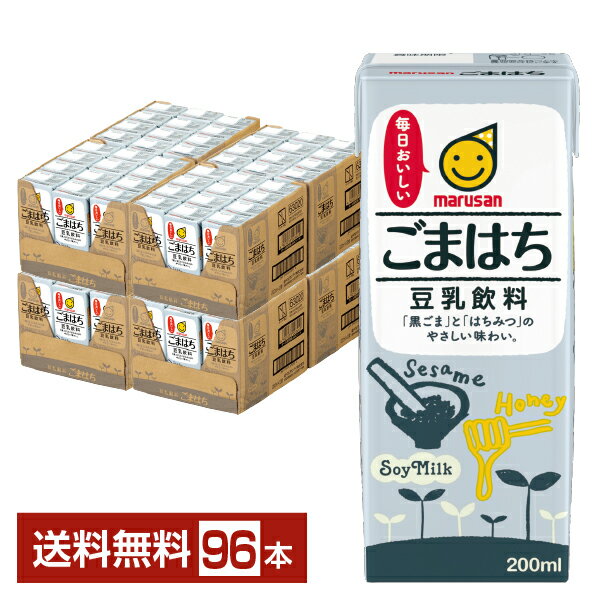 楽天FELICITY Beer＆Waterマルサン 豆乳飲料 ごまはち 200ml 紙パック 24本×4ケース（96本）【送料無料（一部地域除く）】 マルサンアイ