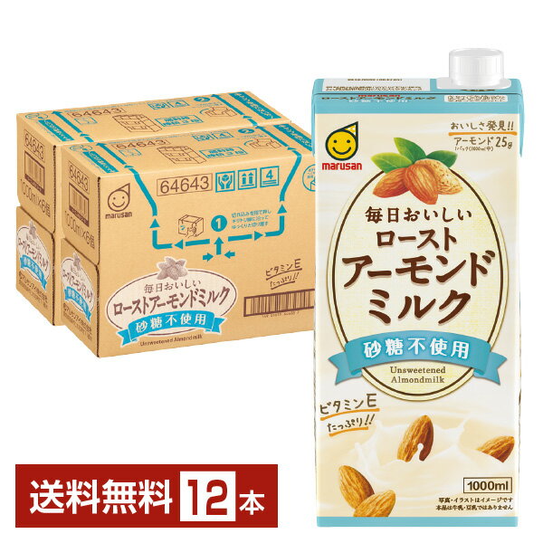 マルサン 毎日おいしい ローストアーモンドミルク 砂糖不使用 1L 紙パック 1000ml 6本×2ケース（12本）..