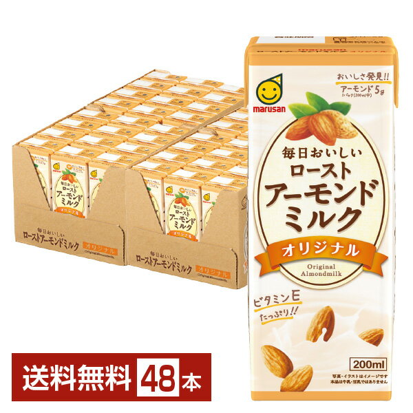 マルサン 毎日おいしい ローストアーモンドミルク オリジナル 200ml 紙パック 24本×2ケース（48本）  マルサンアイ