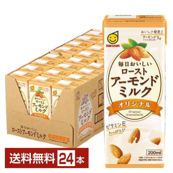 マルサン 毎日おいしい ローストアーモンドミルク オリジナル 200ml 紙パック 24本 1ケース 【送料無料（一部地域除…