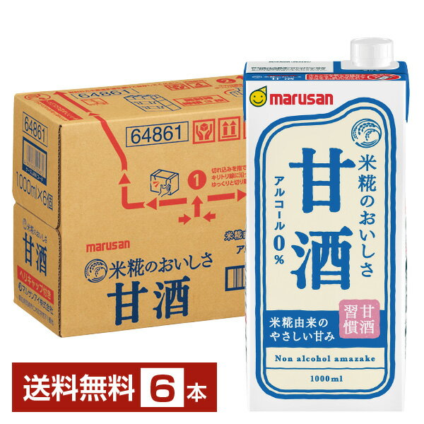 マルサン 甘酒 あまざけ 1L 紙パック 1000ml 6本 1ケース 【送料無料（一部地域除く）】 マルサンアイ