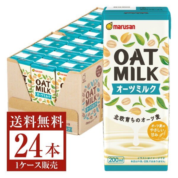 マルサン オーツミルク 200ml 紙パック 24本 1ケース 【送料無料（一部地域除く）】 マルサン アイ 植物 性 オーツ ミルク marusan 紙パック