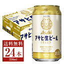 アサヒ アサヒ生ビール マルエフ 350ml 缶 24本 1ケース【送料無料（一