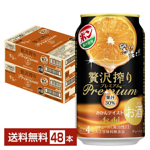 アサヒ 贅沢搾り プレミアム みかんテイスト 350ml 缶 24本×2ケース(48本)【送料無料(一部地域除く)】 チューハイ 贅沢搾りプレミアム PREMIUM アサヒビール アサヒ 贅沢搾り プレミアム みかんテイスト 350ml 缶 24本×2ケース(48本)【送料無料(一部地域除く)】 チューハイ 贅沢搾りプレミアム PREMIUM アサヒビール