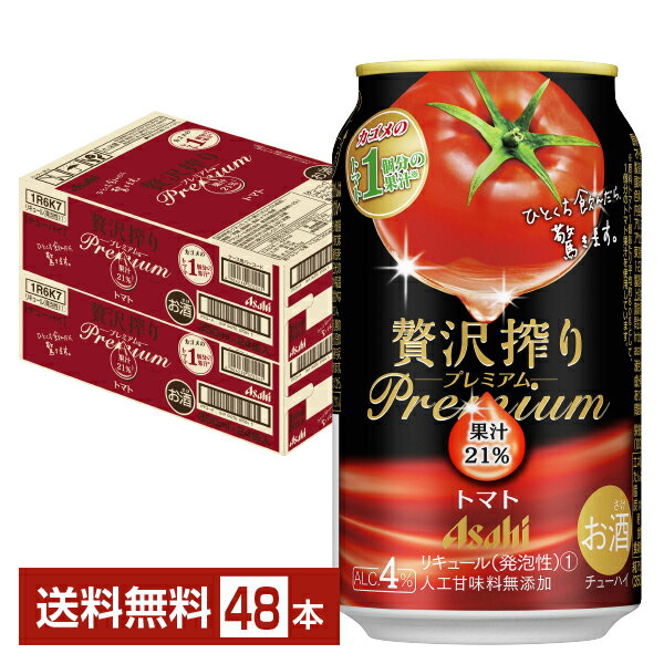 アサヒ 贅沢搾り プレミアム トマト 350ml 缶 24本×2ケース（48本）【送料無料（一部地域除く）】 チューハイ 贅沢搾りプレミアム PREMIUM アサヒビール