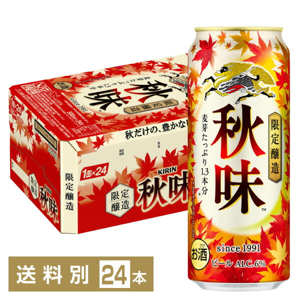 期間限定 キリン 秋味 500ml 缶 24本 1ケース キリンビールのサムネイル