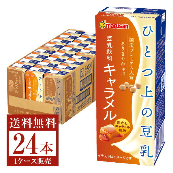 マルサン ひとつ上の豆乳 豆乳飲料 キャラメル 200ml 24本 1ケース【送料無料（一部地域除く）】のサムネイル