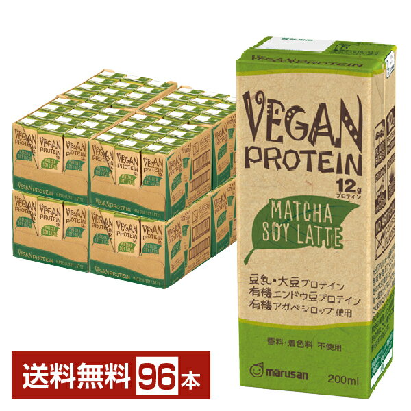 マルサン VEGAN PROTEIN MATCHA SOY LATTE ヴィーガン プロテイン 抹茶 ソイ ラテ 200ml 紙パック 24本×4ケース（96本）【送料無料（一部地域除く）】 マルサンアイ