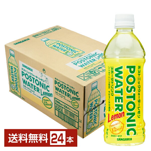 サンガリア ポストニックウォーターレモン 500ml ペットボトル 24本 1ケース 【送料無料（一部地域除く）】