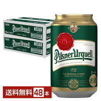 アサヒ ピルスナーウルケル 330ml 缶 24本×2ケース（48本）【送料無料（一部地域除く）】 アサヒビール