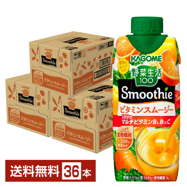 カゴメ 野菜生活100 Smoothie ビタミンスムージー 黄桃＆オレンジMix 330ml LLプリズマ容器 紙パック 12本×3ケース（36本）【送料無料（一部地域除く）】 野菜ジュース