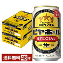 ポイント3倍 数量限定 サッポロ 銀座ライオンビヤホール スペシャル 350ml 缶 24本×2ケース(48本)【送料無料(一部地域除く)】 サッポロビール