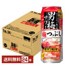 ビール缶つぶし 数量限定 サッポロ 男梅サワー 梅つぶし 500ml 缶 24本 1ケース【送料無料（一部地域除く）】 チューハイ サッポロビール