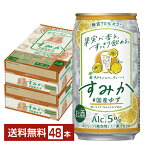 宝酒造 寶 タカラ CANチューハイ すみか ＃国産ゆず 350ml 缶 24本×2ケース（48本）【送料無料（一部地域除く）】 宝缶チューハイ チューハイ