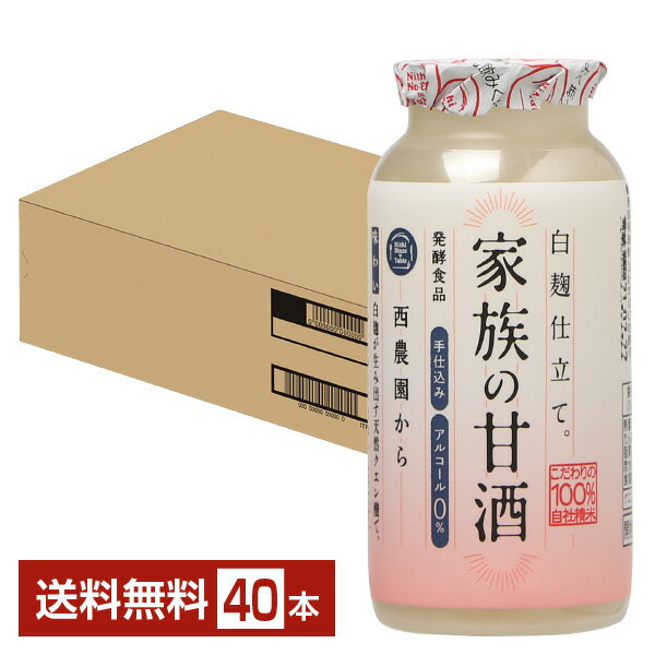 西酒造 家族の甘酒（あま酒） 白麹仕立て 115g 40本 1ケース 【送料無料（一部地域除く）】