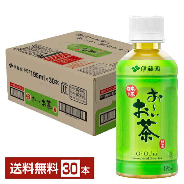 伊藤園 おーいお茶 緑茶 195ml ペットボトル 30本入り 1ケース 【送料無料（一部地域除く）】 お～いお茶