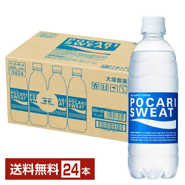 大塚製薬 ポカリスエット 500ml ペットボトル 24本 1ケース