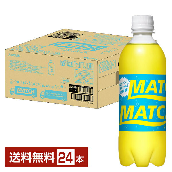 大塚食品 マッチ 500ml ペットボトル 24本 1ケース【送料無料（一部地域除く）】