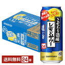 サントリー こだわり酒場のレモンサワー 濃い旨 500ml 缶 24本 1ケース【送料無料（一部地域除く）】 チューハイ レモンサワー サント..