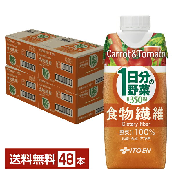 伊藤園 1日分の野菜 食物繊維 330ml 紙パック 12本×4ケース（48本）【送料無料（一部地域除く）】 野菜ジュースのサムネイル