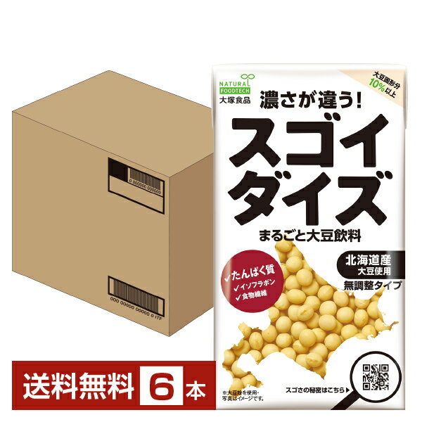 大塚食品 スゴイダイズ 無調整タイプ まるごと大豆飲料 950ml 紙パック 6本 1ケース【送料無料（一部地..