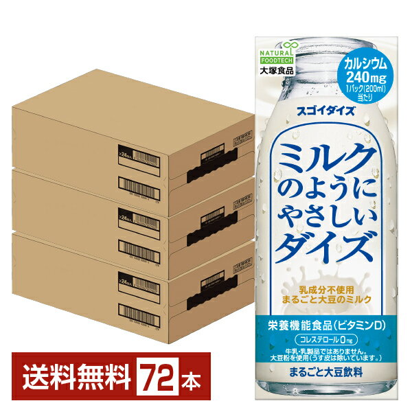 栄養機能食品 大塚食品 スゴイダイズ ミルクのようにやさしいダイズ まるごと大豆飲料 200ml 紙 ...