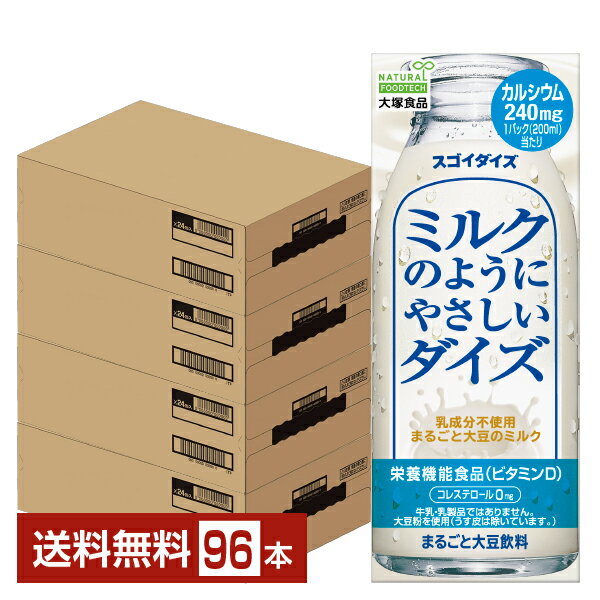 栄養機能食品 大塚食品 スゴイダイズ ミルクのようにやさしいダイズ まるごと大豆飲料 200ml 紙パック 24本×4ケース（96本）【送料無料（一部地域除く）】