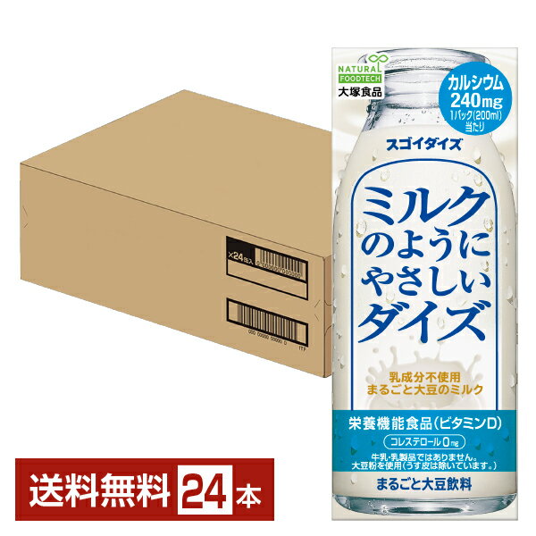 栄養機能食品 大塚食品 スゴイダイズ ミルクのようにやさしいダイズ まるごと大豆飲料 200ml 紙パック 24本 1ケース…