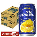 サッポロ 三ツ星グレフルサワー 贅沢ホワイト 350ml 缶 24本×2ケース（48本） チューハイ サッポロビール